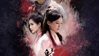 Сериал Легенда о героях Кондора