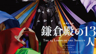 Show Kamakura-dono no 13 Nin