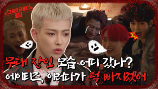 Show Stress Things ATEEZ