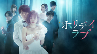 Сериал Праздничная любовь