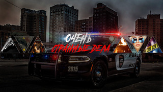 Show Очень Странные Дела