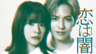 Сериал Любовь слепа	