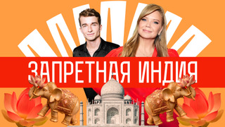 Сериал Запретная Индия