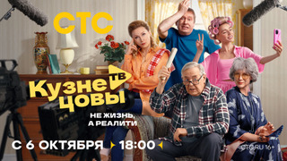 Сериал Кузнецовы ТВ