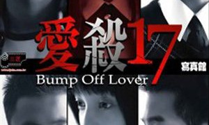 Bump off lover season 1