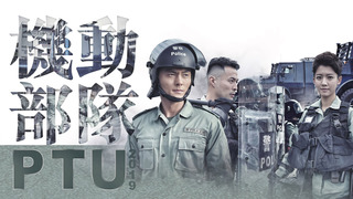 Police Tactical Unit 2019 season 1