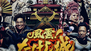 Show Takeshi's Castle