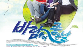 Happiness in the Wind season 1