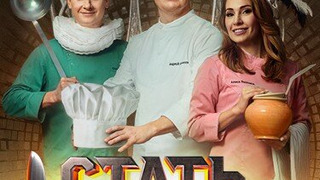 Сериал Стать шефом