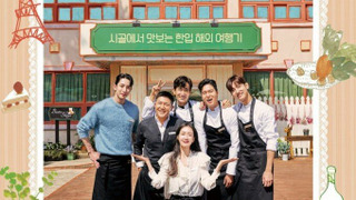 Сериал Bistro Shigor