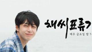 Сериал Бродяга Мистер Че