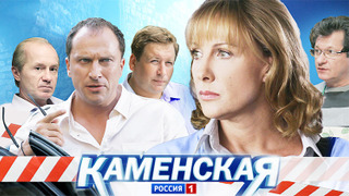 Каменская season 6