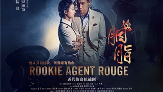 Rookie Agent Rouge season 1