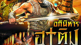 Сериал The Adventures of Hatim