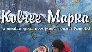 Сериал Ковчег Марка