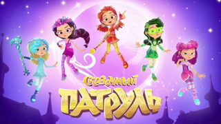 Сериал Сказочный патруль