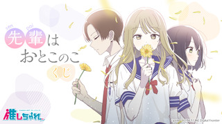 Anime Senpai wa Otokonoko