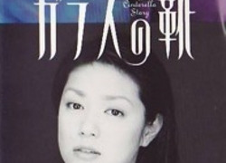 Show Garasu no Kutsu