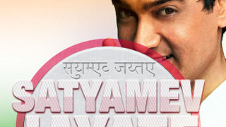 Satyamev Jayate season 1