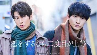 Show Love Is Better the Second Time Around