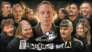 Сериал Крысиные бега