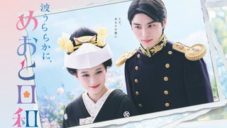 Show A Calm Sea and Beautiful Days with You