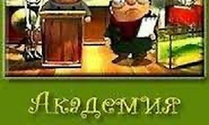 Сериал Академия собственных Ашибок