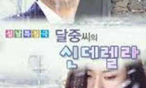 Dal Joong's Cinderella season 1