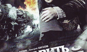 Show Доставить любой ценой