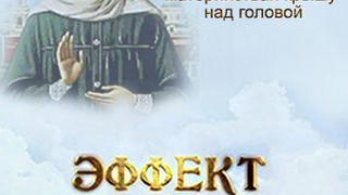 Сериал Эффект Матроны