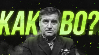 Сериал КАКОВО?!