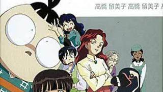 Takahashi Rumiko Gekijou season 1