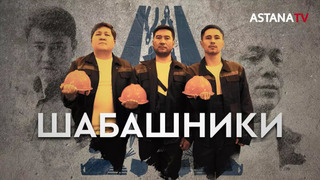 Сериал Шабашники