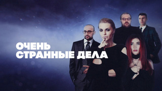 Сериал Очень странные дела