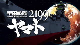 Anime Star Blazers: Space Battleship Yamato 2199