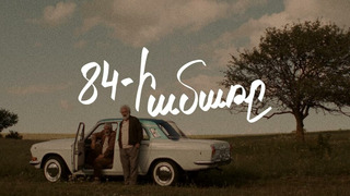 Show 84-ի ամառը