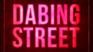Сериал Dabing Street
