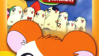 Аниме Хамтаро