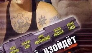 Show Каждый взойдет на Голгофу