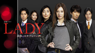 LADY ～Saigo no Hanzai Profile～ season 1