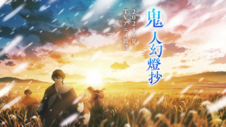 Аниме Хроники людей и демонов