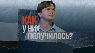 Сериал Как у них получилось?
