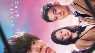 Сериал Три дня до выпускного