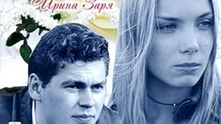 Сериал Белые розы надежды