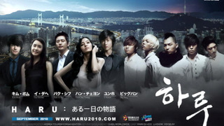 Haru : An Unforgettable Day in Korea season 1