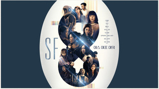 SF8 season 1