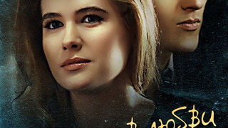 Сериал Повезёт в любви