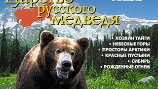 Realms of the Russian Bear season 1