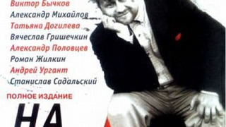 Show На вираже