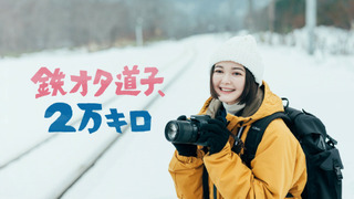 Show Tetsu Ota Michiko, 2 Man Kiro